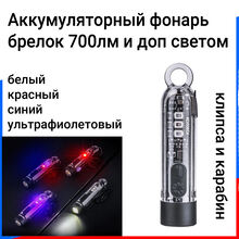 Фонарь брелок Nextorch K40, 700 люмен
