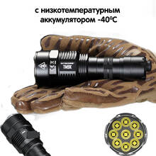 TM9KLTP -40°C 9xCREE XP-L2 HD, 9800Люмен 280м 58ч Встроенный литий-ионный аккумулятор 21700 емкостью 4200 мАч