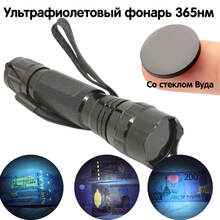 Filin P01UV-365