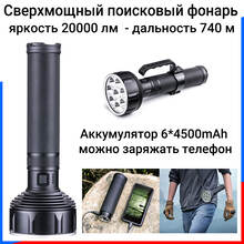 Фонарь Nextorch Saint Torch 31, 20000 люмен