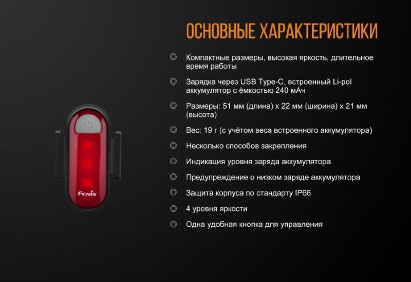 Габаритный фонарь Fenix BC05R
