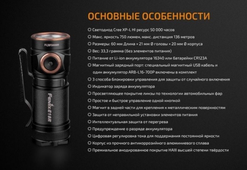 EDC-фонарь Fenix E18R
