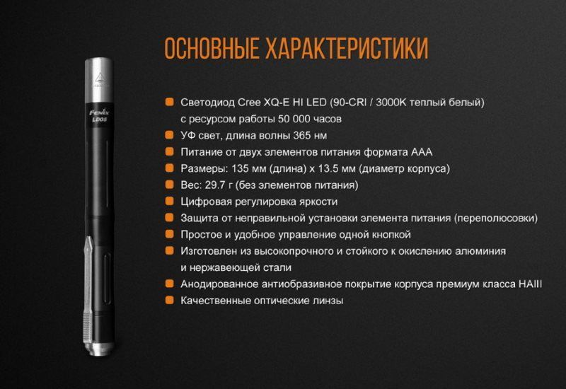 Карманный фонарь Fenix LD05 V2.0