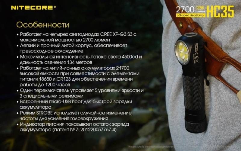 Г-образный налобный фонарь Nitecore HC35