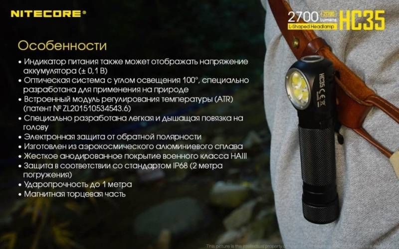 Г-образный налобный фонарь Nitecore HC35