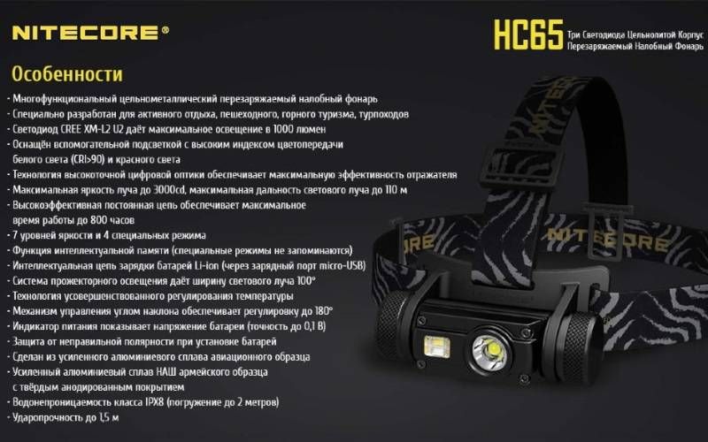 Налобный фонарь Nitecore HC65