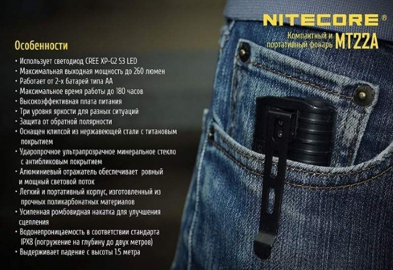 Карманный офнарь Nitecore MT22A
