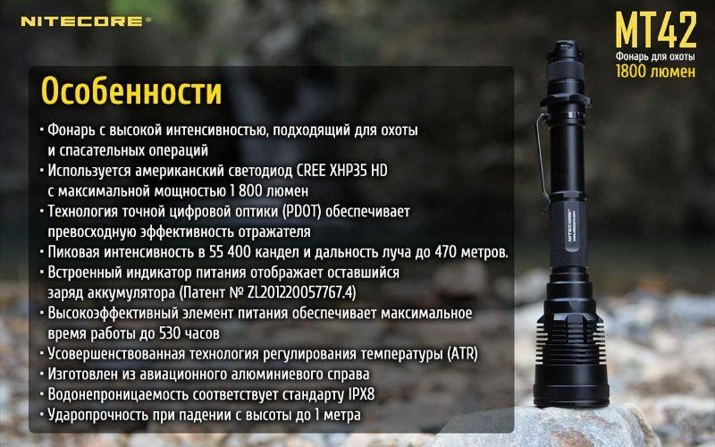 Универсальный фонарь Nitecore MT42