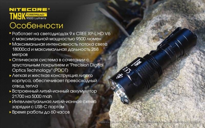 Мощный фонарь Nitecore TM9K