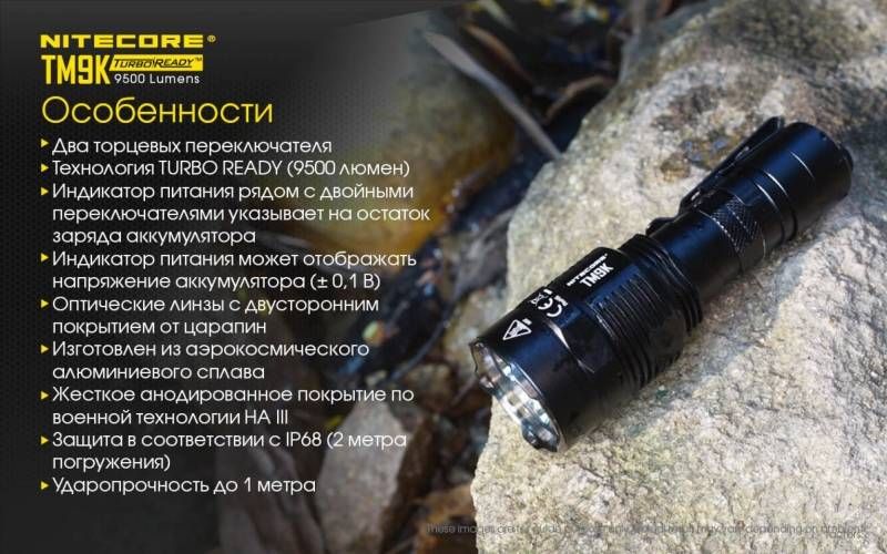 Мощный фонарь Nitecore TM9K