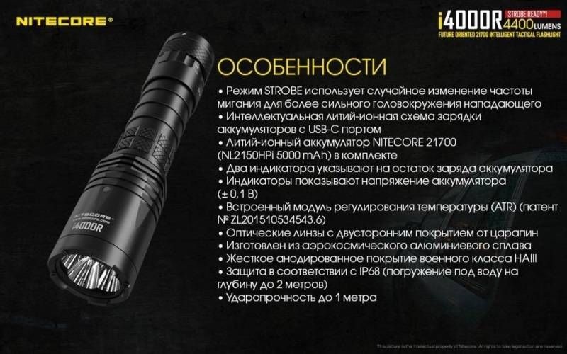 Тактический фонарь Nitecore i4000R
